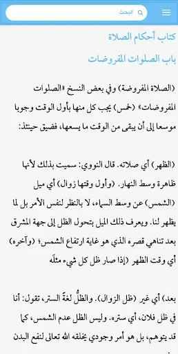 شرح ألفاظ التقريب