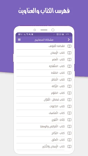 مشكاة المصابيح