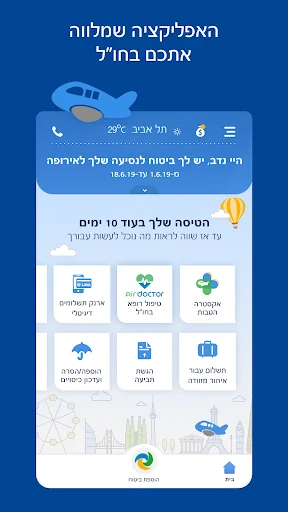 הראל – ביטוח נסיעות לחו"ל
