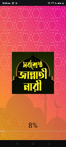 ৪ জন জান্নাতী নারীর জীবনী