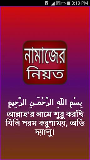 নামাজের নিয়ত