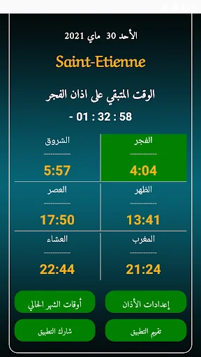 أوقات الآذان فرنسا بدون نت