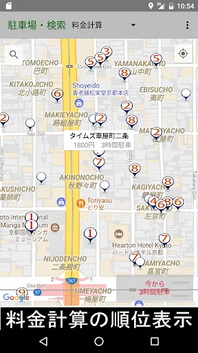駐車場・検索 コインパーキングの料金計算と順位表示
