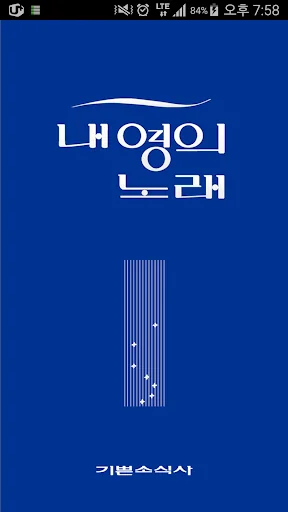 내영의 노래