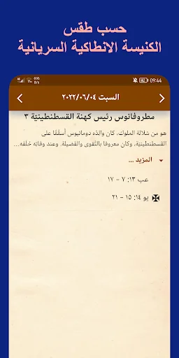 Syriac Liturgical Guide
