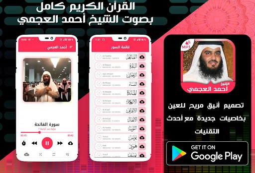 Holy Quran MP3 - Ahmed Ajmi