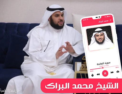 Holy Quran by Mohamed Al barak