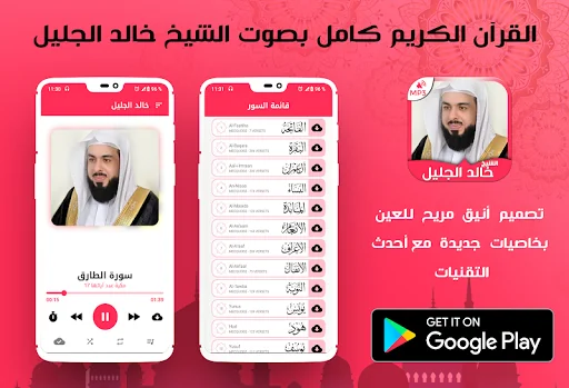 Holy Quran by Khalid Al Jalil 