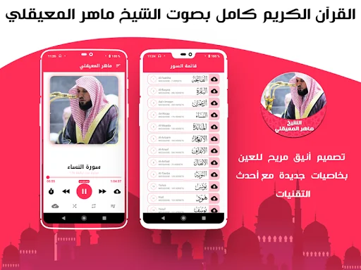 Holy Quran by Maher Al Mueaqly