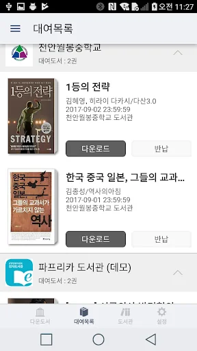 INTERPARK 전자도서관