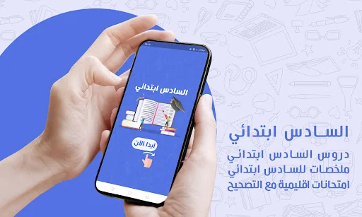 دروس المستوى السادس ابتدائي