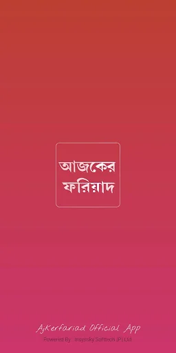 Ajker Fariad Tripura News App