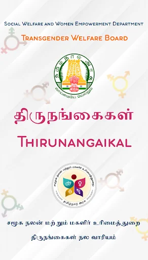 திருநங்கைகள்(Thirunangaikal)