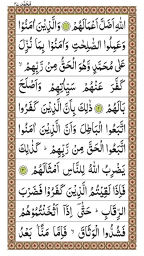 Surah Muhammad (S.A.W)