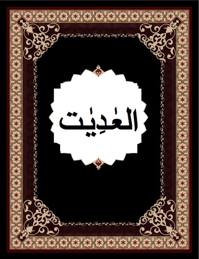 Surah Adiyat