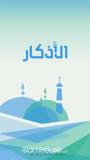 Azkar - Hisn Al-Mulsim, Audio