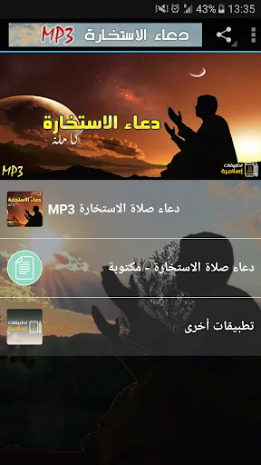 دعاء صلاة الاستخارة كاملة Mp3