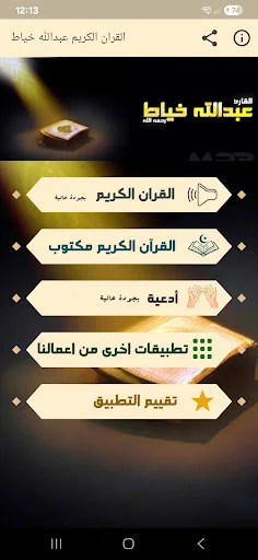 القران الكريم عبدالله خياط