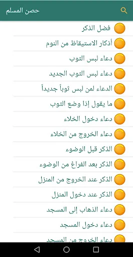 حصن المسلم - أدعية