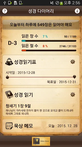 성경 다이어리 (성경읽기표) - Bible Diary