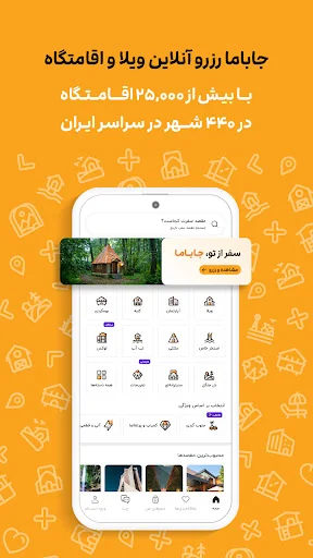 جاباما | اجاره ویلا و اقامتگاه