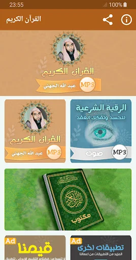 عبدالله الجهني القران الكريم