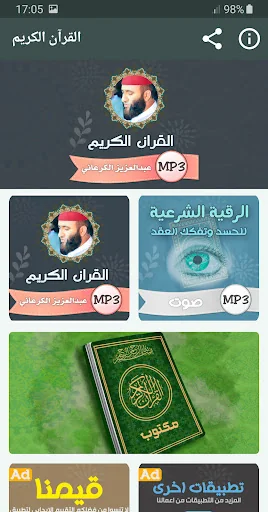 عبد العزيز الكرعاني قران كريم
