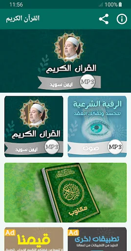 ايمن سويد القران الكريم كاملا