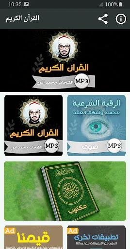 الشحات محمد انور قران كريم
