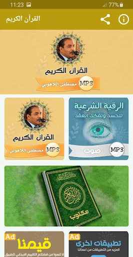 مصطفى اللاهوني قران كريم كامل