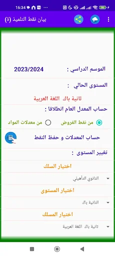 حساب  معدل جميع المستويات