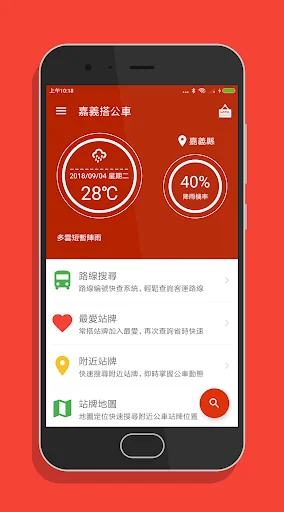 嘉義搭公車 - 市區公車與公路客運即時動態時刻表查詢