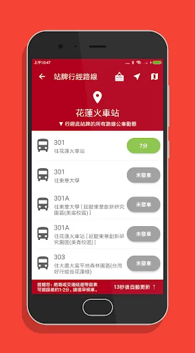 花蓮搭公車 - 市區公車與公路客運即時動態時刻表查詢