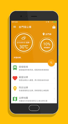 金門搭公車 - 公車即時動態時刻表查詢