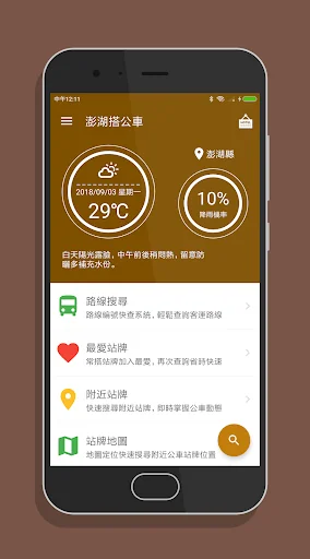 澎湖搭公車 - 公車即時動態時刻表查詢