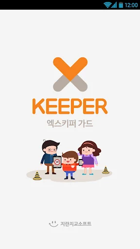 엑스키퍼 가드 - 유해물차단