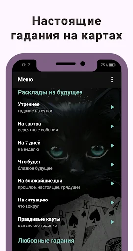 Предсказание: гадание на карта