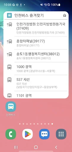 인천버스 - 버스도착정보 & 정류소날씨