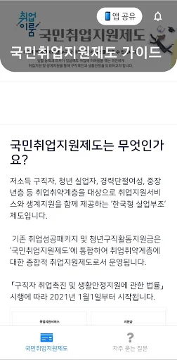 국민취업지원제도 안내서 - 대상확인, 신청 방법, 질문
