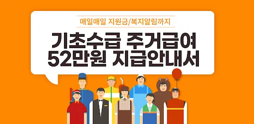 2024 주거급여 52만원 지급안내서 - 신청 및 기준