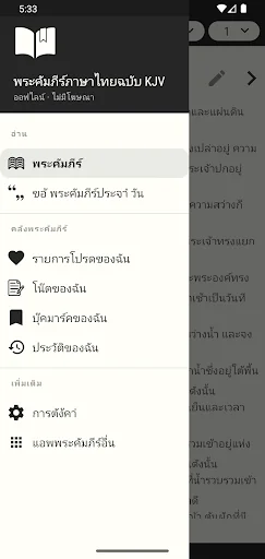 Thai KJV Bible Offline