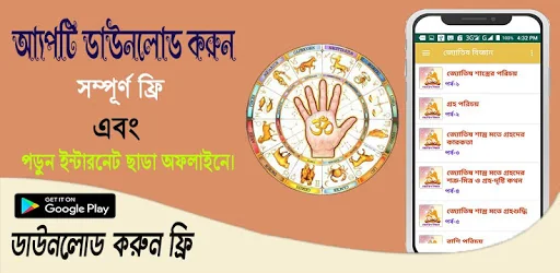 জ্যোতিষ বিজ্ঞান~Jyotish bangla