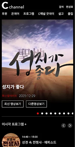 C channel