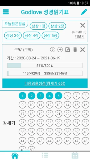 GodLove 성경읽기표