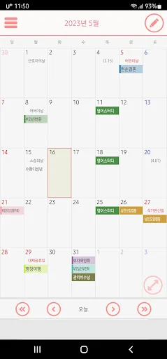 꼼꼼달력메모