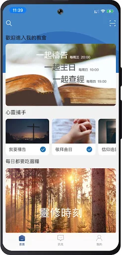 我的教會