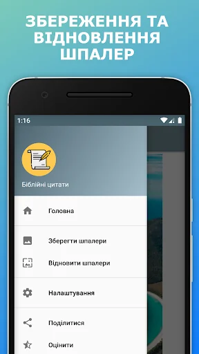 Біблійні цитати