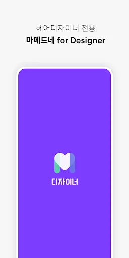 마메드네 for 디자이너