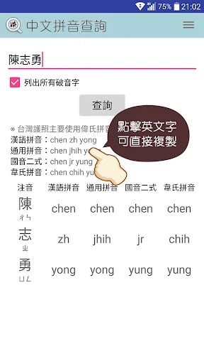 中文拼音查詢