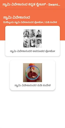 ಸ್ವಾಮಿ ವಿವೇಕಾನಂದ ಕನ್ನಡ ಸಂದೇಶ